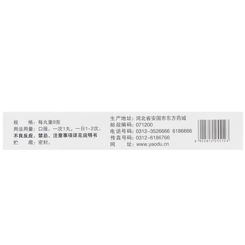 黃連羊肝丸(9g*10丸/盒)