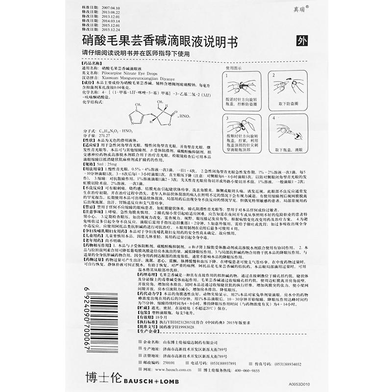 硝酸毛果蕓香堿滴眼液功效作用廠家 硝酸毛果蕓香堿滴眼液功效作用廠家