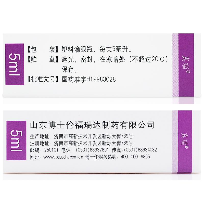 硝酸毛果蕓香堿滴眼液(真瑞) 硝酸毛果蕓香堿滴眼液(真瑞)