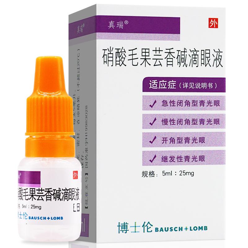 硝酸毛果蕓香堿滴眼液 硝酸毛果蕓香堿滴眼液