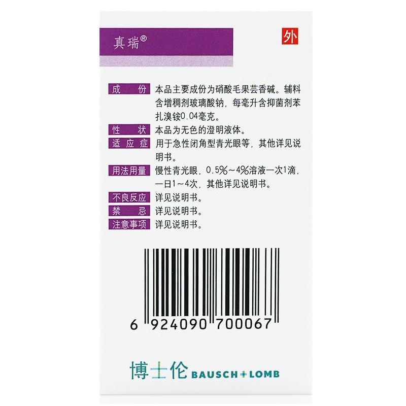 硝酸毛果蕓香堿滴眼液價格 硝酸毛果蕓香堿滴眼液價格