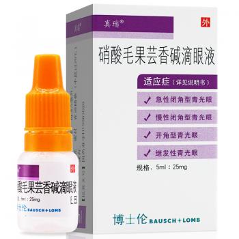 硝酸毛果蕓香堿滴眼液(真瑞)