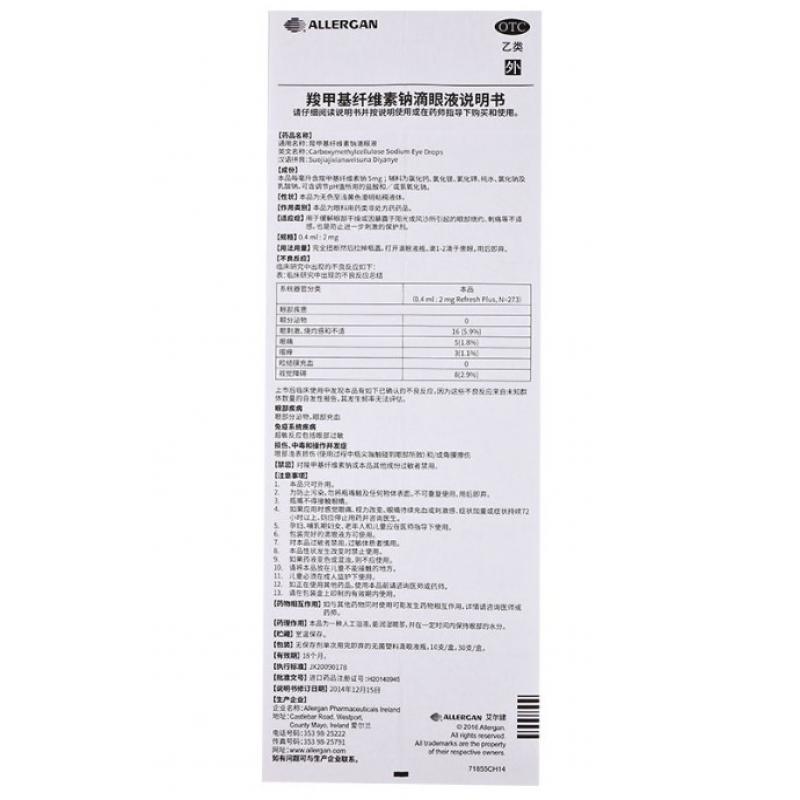 羧甲基纖維素鈉滴眼液((0.4ml:2mg)*30支/盒)