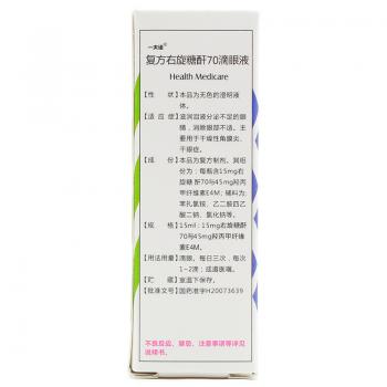 復(fù)方右旋糖酐70滴眼液(一夫諾)