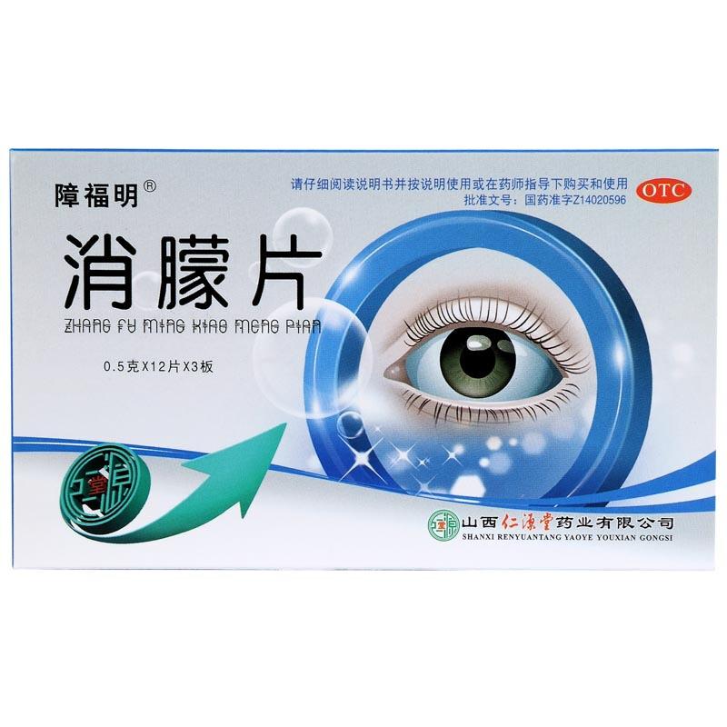 消朦片 消朦片