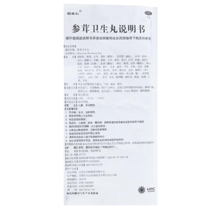 參茸衛(wèi)生丸(9g*6丸/盒) 參茸衛(wèi)生丸(9g*6丸/盒)