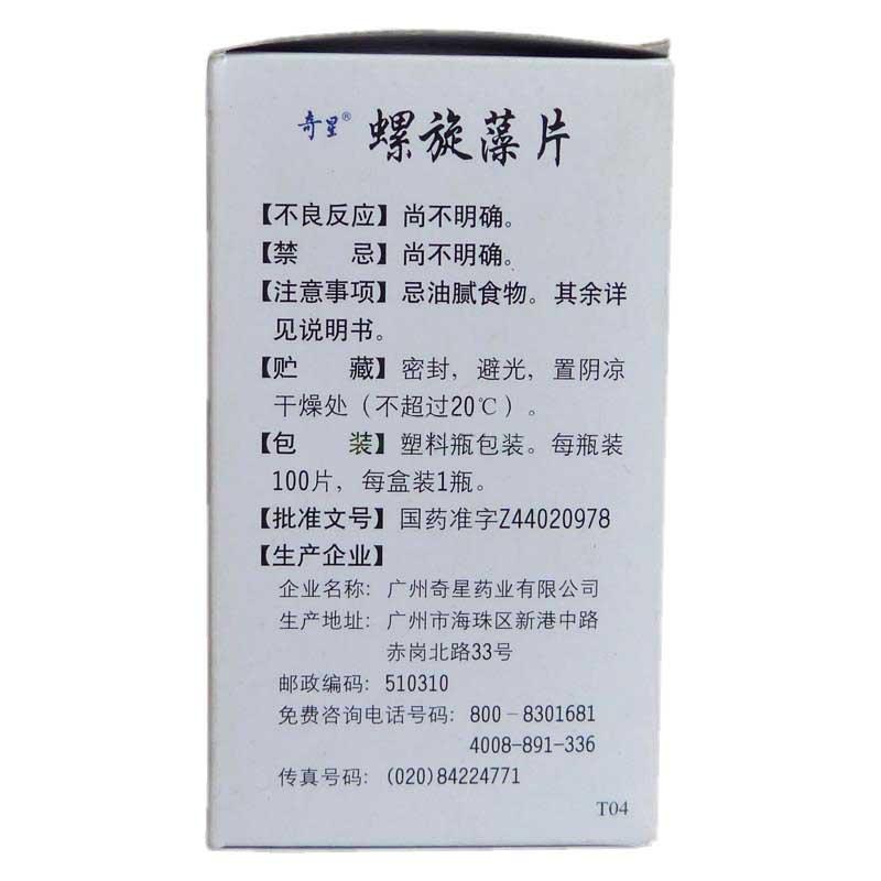 螺旋藻片(0.326g*100s) 螺旋藻片(0.326g*100s)