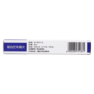 驅(qū)白巴布期片(0.5g*12s*2板) 驅(qū)白巴布期片(0.5g*12s*2板)