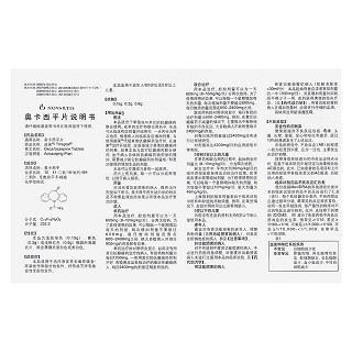 奧卡西平片功效作用廠家 奧卡西平片功效作用廠家