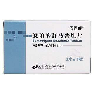 琥珀酸舒馬普坦片價格 琥珀酸舒馬普坦片價格