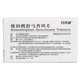 琥珀酸舒馬普坦片(丹同靜) 琥珀酸舒馬普坦片(丹同靜)
