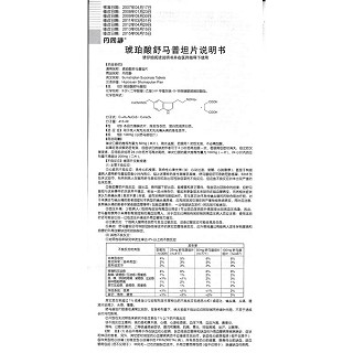 琥珀酸舒馬普坦片功效作用廠家 琥珀酸舒馬普坦片功效作用廠家