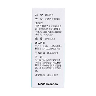 普拉洛芬滴眼液(5mg:5ml/支) 普拉洛芬滴眼液(5mg:5ml/支)