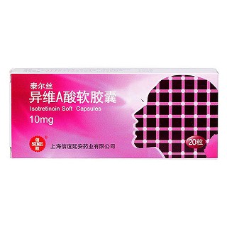 異維A酸軟膠囊價格 異維A酸軟膠囊價格