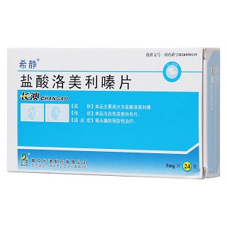 鹽酸洛美利嗪片價格