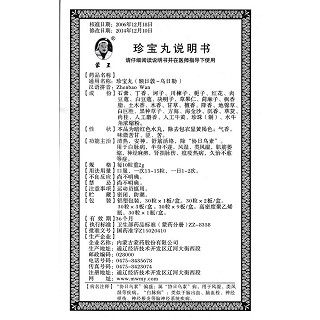 珍寶丸(0.2g*60丸/盒) 珍寶丸(0.2g*60丸/盒)