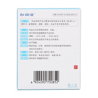 氯化鈉滴眼液(白潤潔)