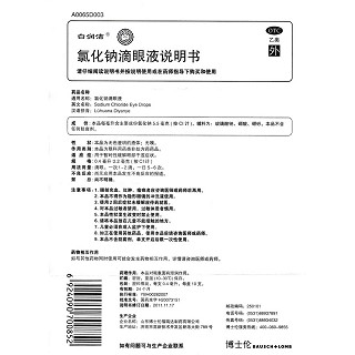 氯化鈉滴眼液功效作用廠家