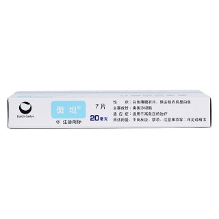 奧美沙坦酯片(20mg*7片/盒)