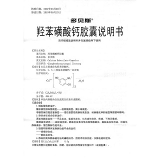 羥苯磺酸鈣膠囊(多貝斯) 羥苯磺酸鈣膠囊(多貝斯)