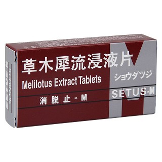 草木犀流浸液片價格 草木犀流浸液片價格