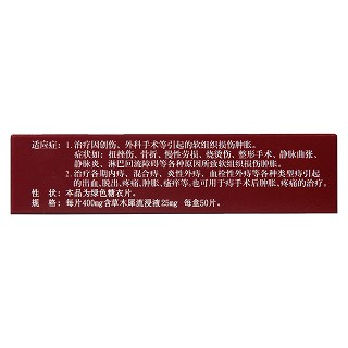 草木犀流浸液片功效作用廠家 草木犀流浸液片功效作用廠家