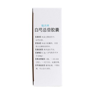 白芍總苷膠囊(0.3g*36s) 白芍總苷膠囊(0.3g*36s)