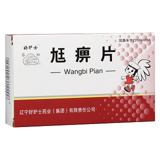 尪痹片(蒼松)(好護士)
