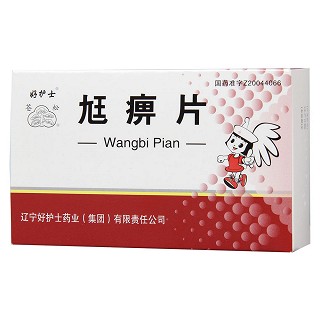 尪痹片(蒼松)(好護(hù)士)