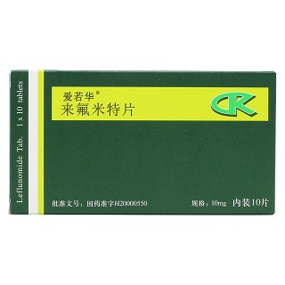 來氟米特片(愛若華)