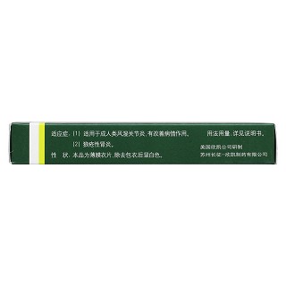 來氟米特片(愛若華) 來氟米特片(愛若華)