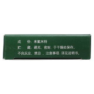 來氟米特片(10mg*10片/盒) 來氟米特片(10mg*10片/盒)