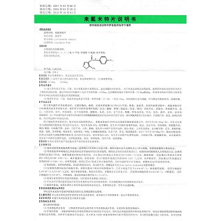 來氟米特片功效作用廠家 來氟米特片功效作用廠家
