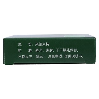 來氟米特片(10mg*16片/盒) 來氟米特片(10mg*16片/盒)