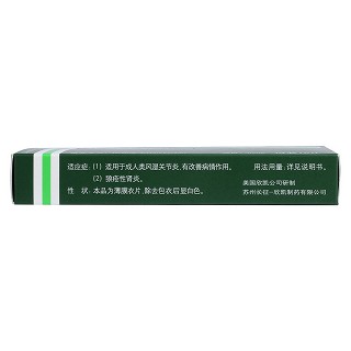 來氟米特片功效作用廠家 來氟米特片功效作用廠家