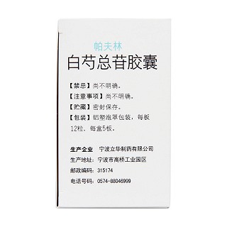 白芍總苷膠囊(0.3g*60s) 白芍總苷膠囊(0.3g*60s)
