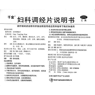 婦科調(diào)經(jīng)片功效作用廠家