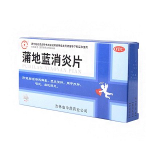 蒲地藍(lán)消炎片(中鼎) 蒲地藍(lán)消炎片(中鼎)