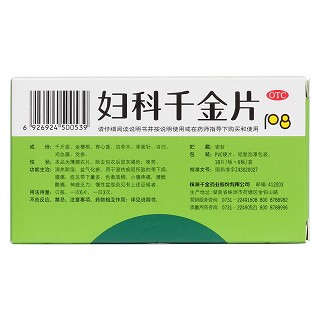 婦科千金片(千金)