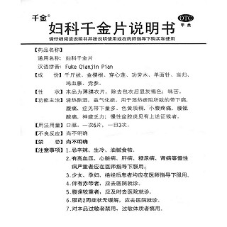 婦科千金片功效作用廠家