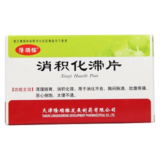 消積化滯片價格 消積化滯片價格