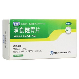 消食健胃片(九藥)