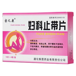 婦科止帶片價格 婦科止帶片價格