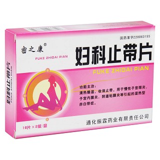 婦科止帶片功效作用廠家 婦科止帶片功效作用廠家