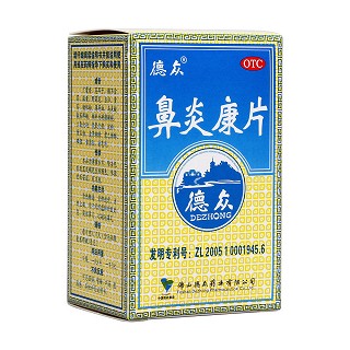 鼻炎康片(德眾)