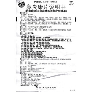 鼻炎康片功效作用廠家