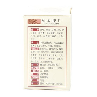 婦炎康片價格 婦炎康片價格