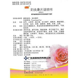 婦炎康片功效作用廠家 婦炎康片功效作用廠家