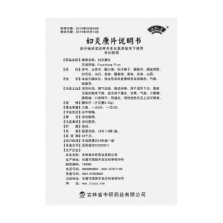 婦炎康片功效作用廠家 婦炎康片功效作用廠家