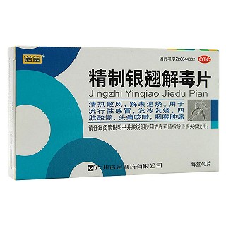 精制銀翹解毒片(諾金)